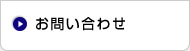 その他・施設設備