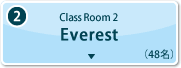 2. Class Room2 Everest（48名）